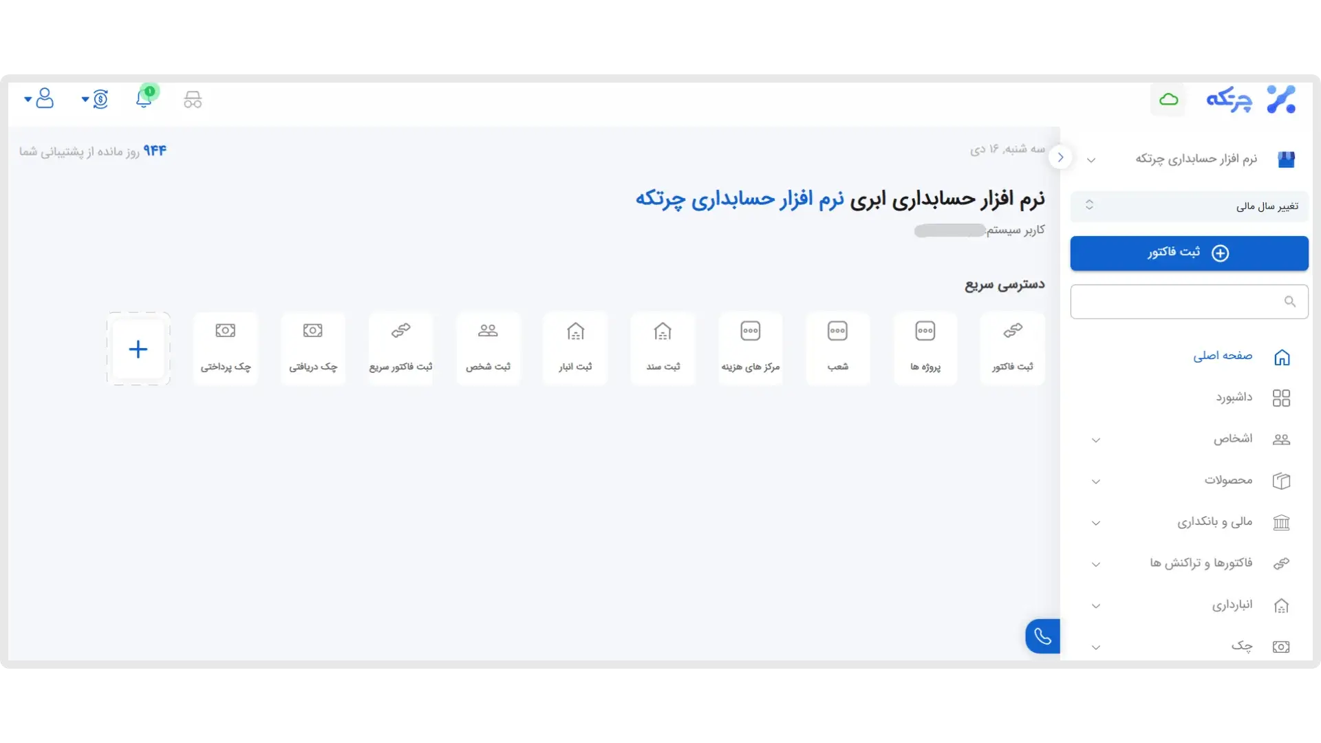 دسترسی و زیر ساخت