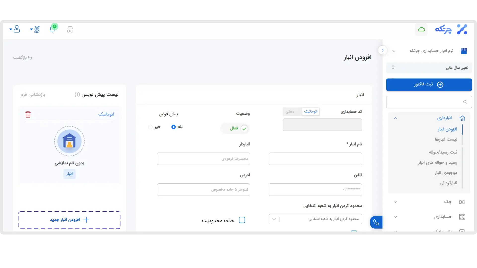  مدیریت انبار و موجودی 