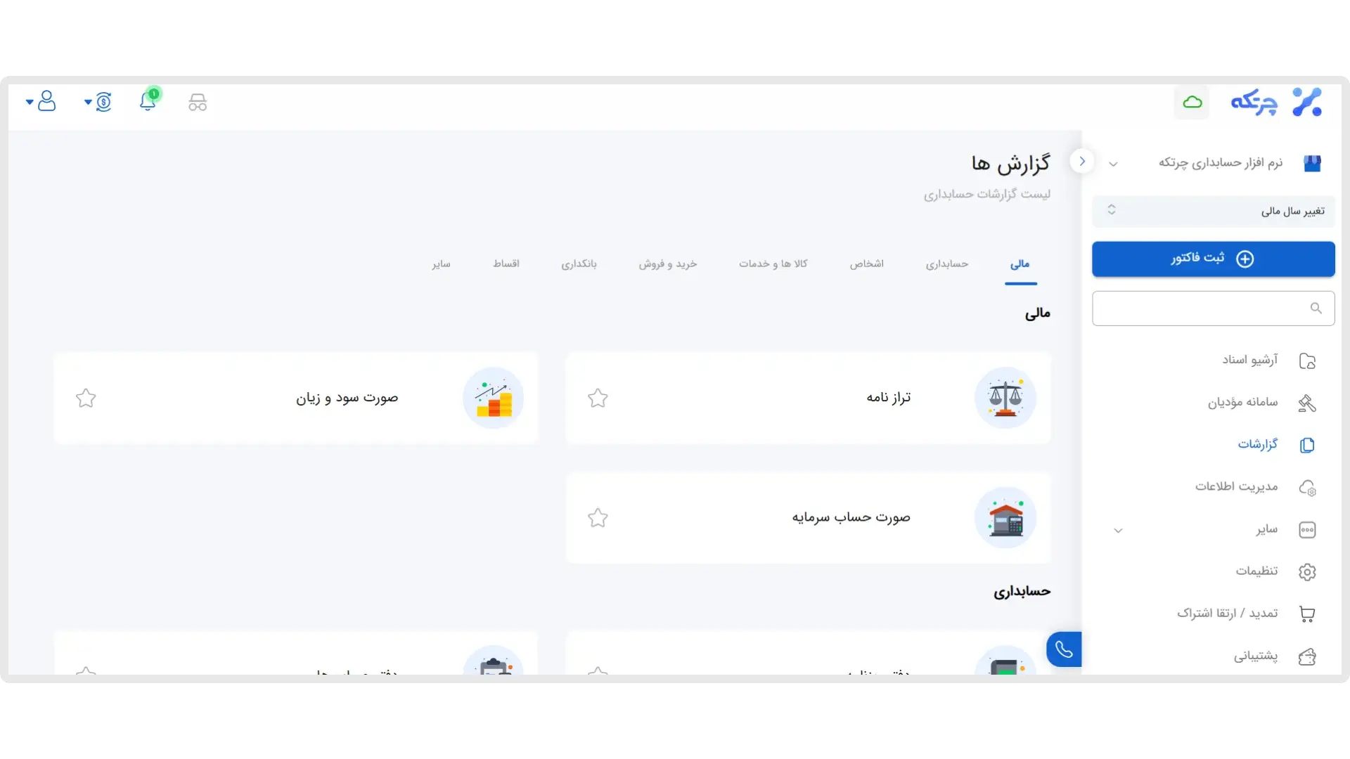  گزارش ‌گیری پیشرفته 